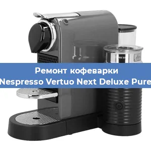 Чистка кофемашины Nespresso Vertuo Next Deluxe Pure от кофейных масел в Волгограде